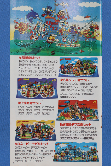 ロボダッチファン第7号・その1 – 昭和玩具研究+発表