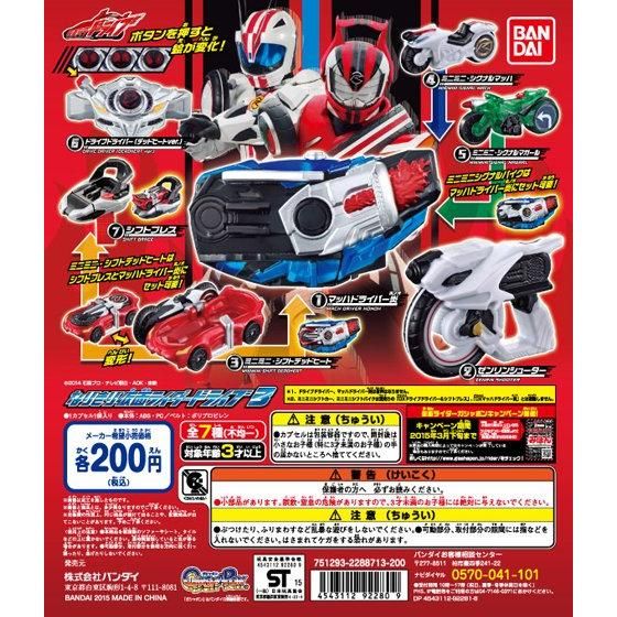 仮面ライダードライブ なりきり仮面ライダードライブ3｜ガシャポン