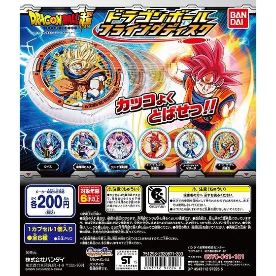 ドラゴンボール フライングディスク｜ガシャポンオフィシャルサイト