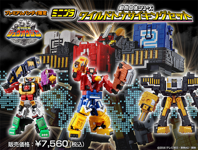 ミニプラ 動物合体シリーズ ワイルドトウサイキングセット【プレミアム