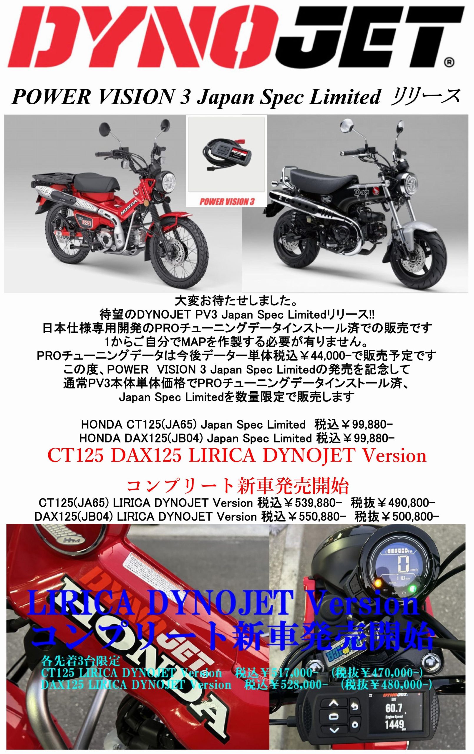 待望のDYNOJET PV3 CT125 DAX125 Japan Spec Limitedリリース!! | モト