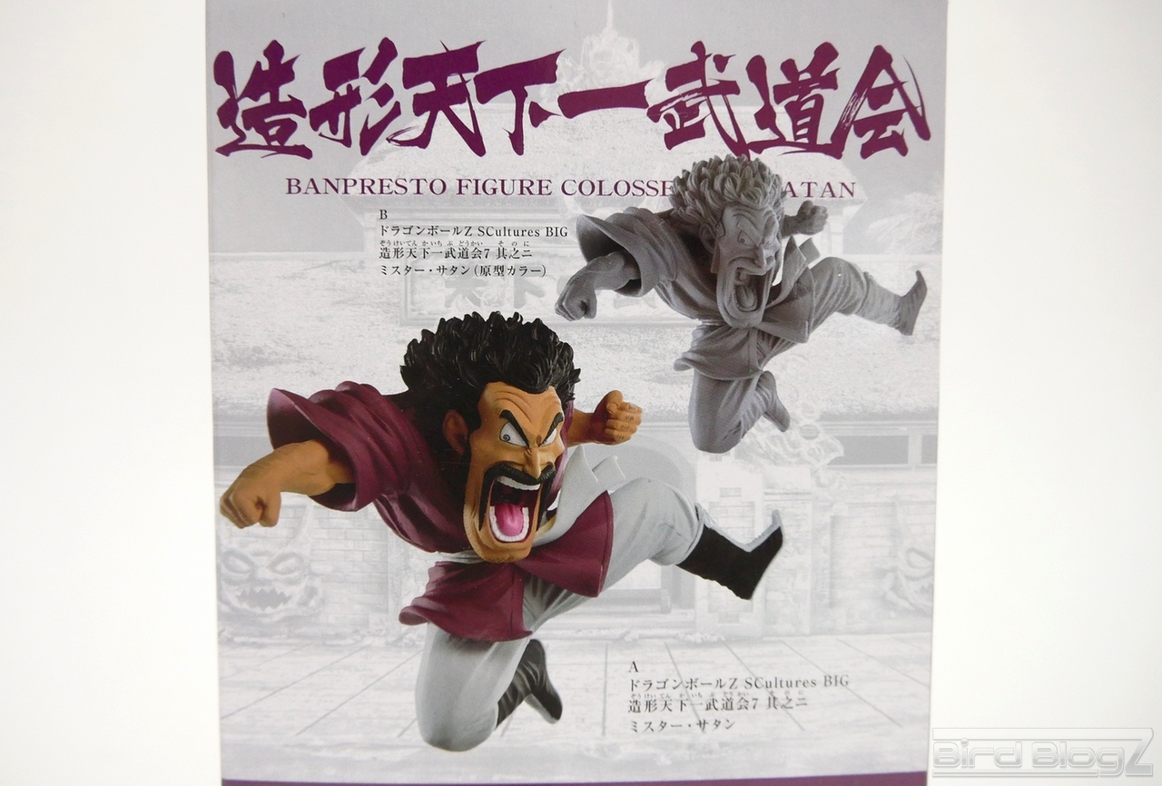 造形天下一武道会7 其之二 ミスター・サタン 【造形天下一武道会