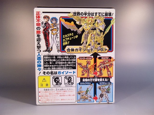 カバヤ 鎧装魔神ガイソード | カオス玩具研究所