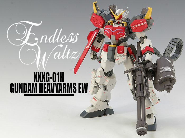 MG ガンダムヘビーアームズEW 改修作例 | プラ☆ビューブログ