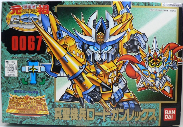 元祖SDガンダム 【真聖機兵ロードガンレックス】 | セローのおもちゃ箱
