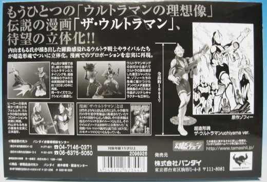 超造形魂 ザ・ウルトラマン uchiyama ver. | 映GUN具