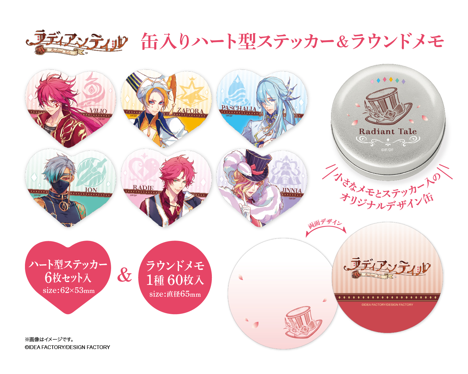 オトメイトストア 1/21(土)発売＆2/3(金)発売の新商品情報＆事前予約