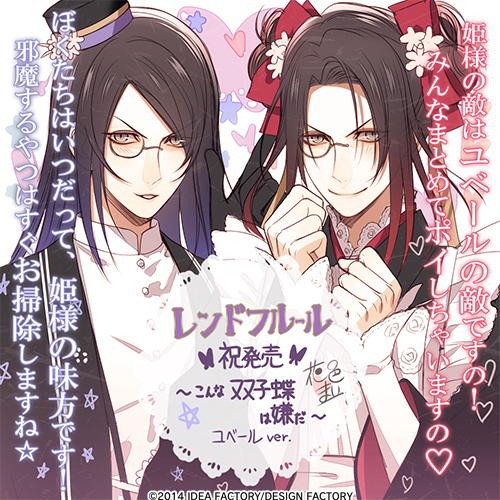 レンドフルール 発売記念！ - レンドフルール