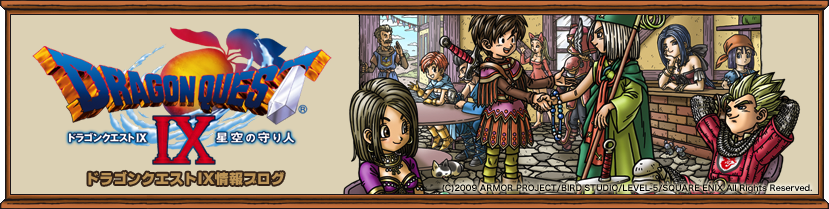 LUIDA'S BAR（ルイーダの酒場） (ドラゴンクエストIX情報ブログ)