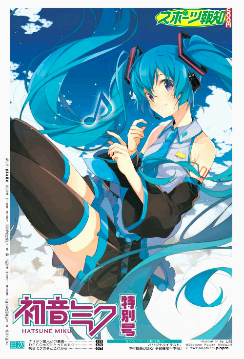 お知らせ】スポーツ報知『初音ミク特別号 第二号』が夏コミで販売