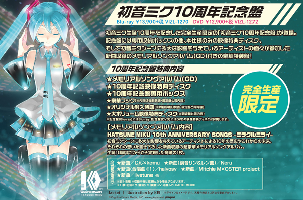 マジカルミライ】「マジカルミライ 2017」の Blu-ray＆DVDが 2018年1月