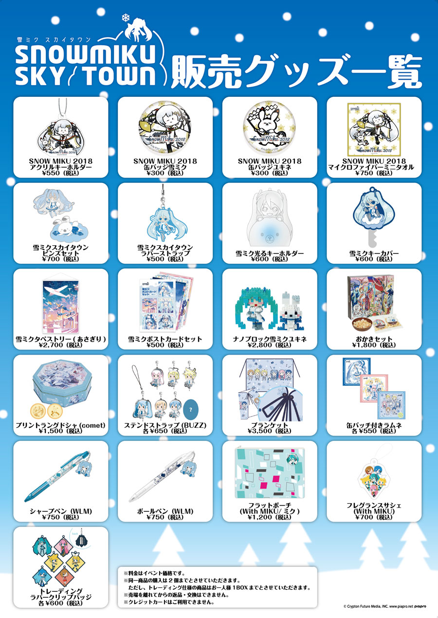 雪ミク スカイタウン】公式サイトがリニューアル！ぐるっとシアター缶