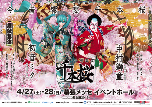 その他（イベント）】ニコニコ超会議2019・クリプトンブース情報・第二