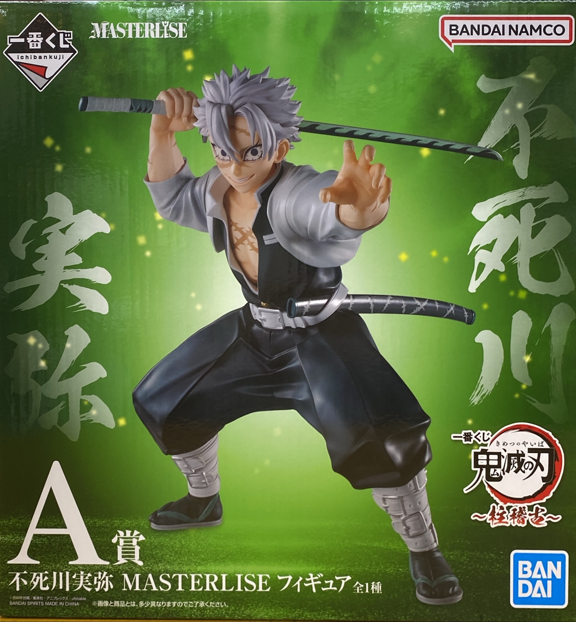 一番くじ 鬼滅の刃 ～柱稽古～ MASTERLISE A賞 不死川実弥 | トレカ
