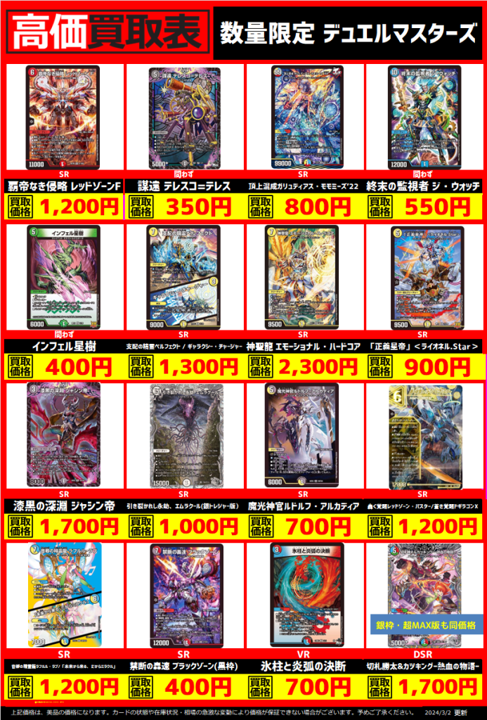 デュエルマスターズ 高価表作成しました！ | トレカ、マンガ