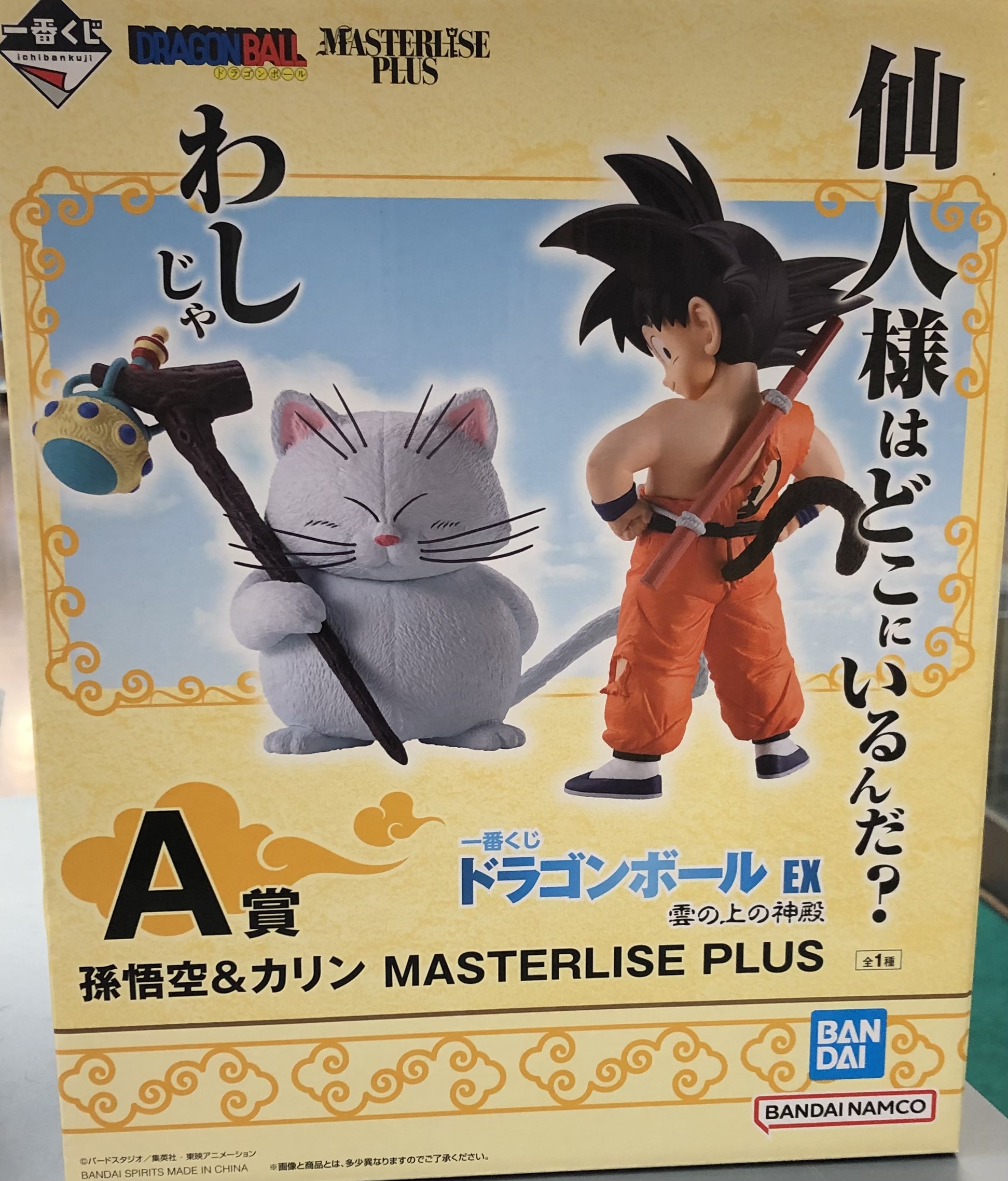 BWFC SMSP バイバイ悟空 孫悟空 | トレカ、マンガ、フィギュア、ホビー