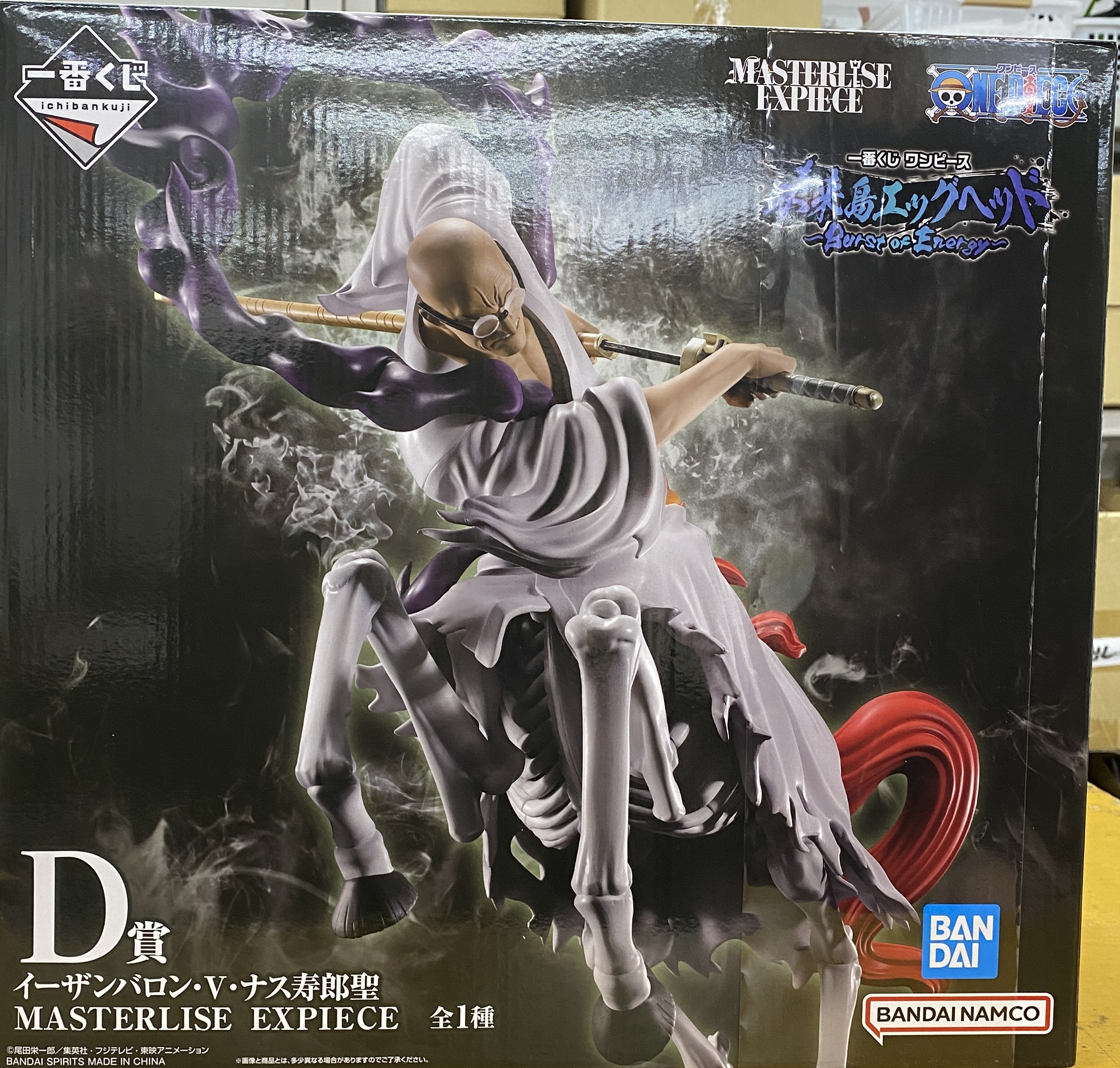 一番くじ ワンピース 未来島エッグヘッド～Burst of Energy