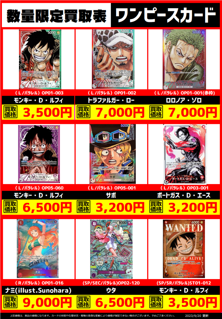 ワンピースカード高価表+SR30円保証開始しました！ | トレカ、マンガ