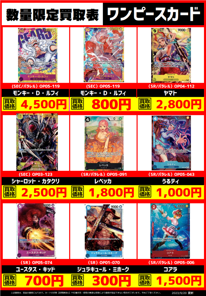 ワンピースカード高価表+SR30円保証開始しました！ | トレカ、マンガ