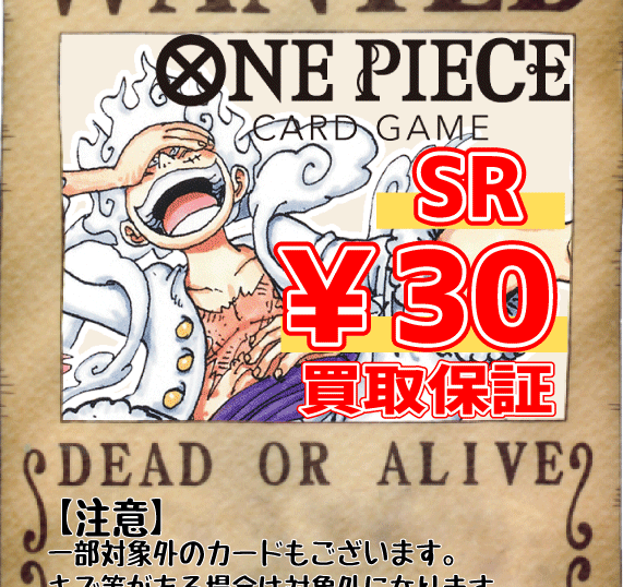 ワンピースカード高価表+SR30円保証開始しました！ | トレカ、マンガ