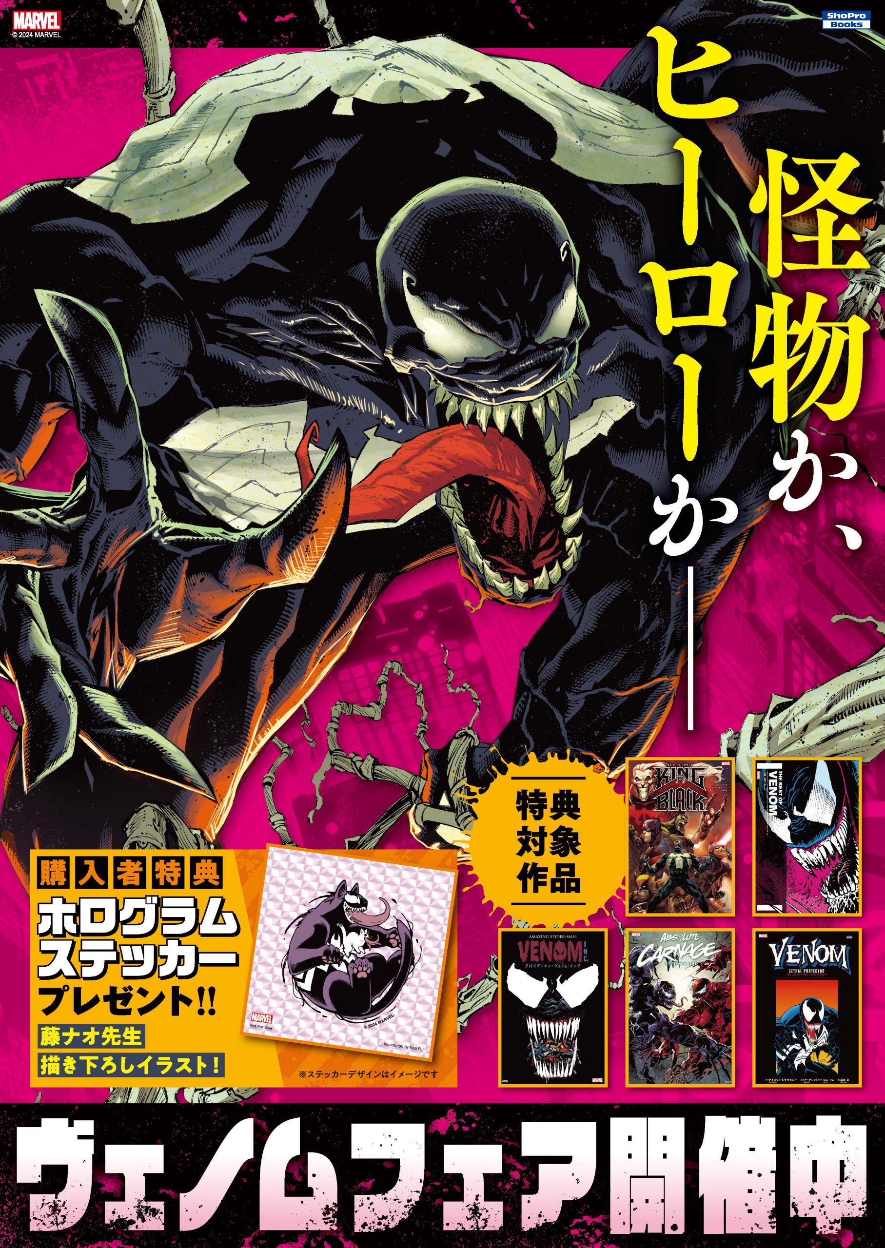 venonfair2024 - ShoProBooks