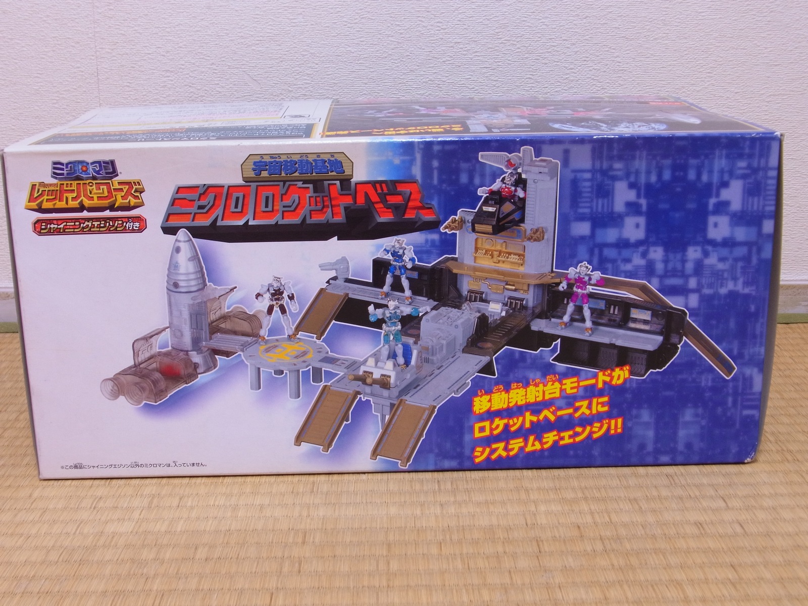 ミクロロケットベース