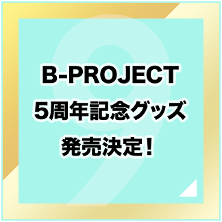 B-PROJECT 5th Anniversary