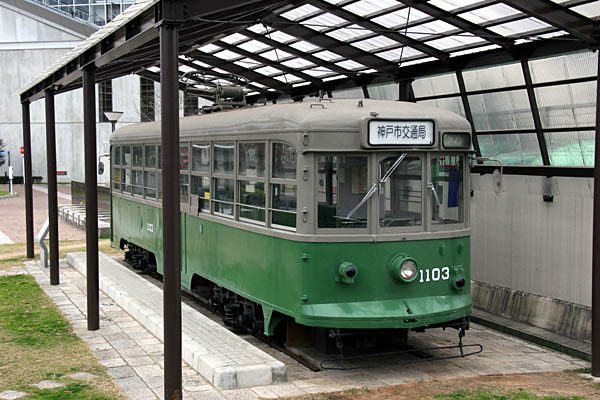 神戸市電1103保存車