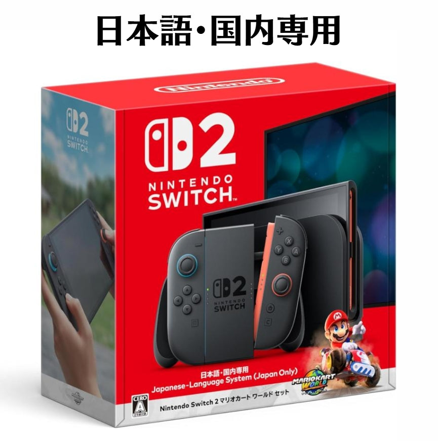 Nintendo Switch 2 (日本語・国内専用) マリオカート ワールド セット