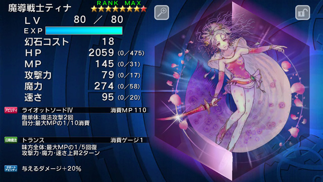 FF6新幻石「魔導戦士ティナ」登場！ランクUPフェスも開催