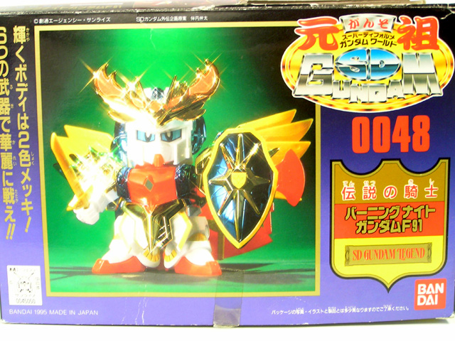 元祖SDガンダム 0048 伝説の騎士 バーニングナイトガンダムF91
