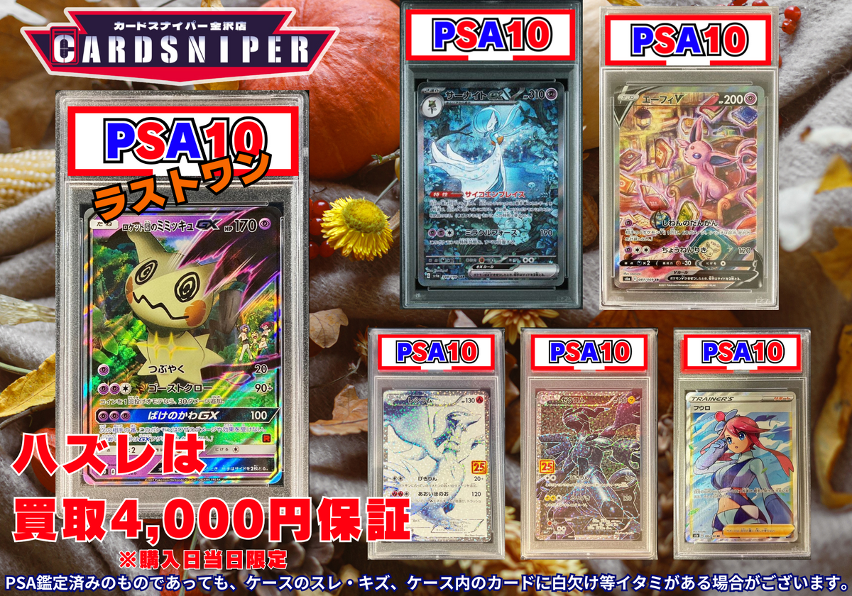 2025年 9月ver PSA10確定 ポケカオリパ】 全50口 1口 11,000円(税込