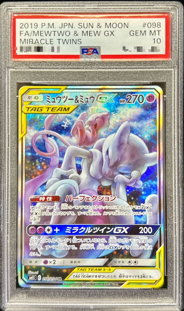 ミュウツー AR PSA10 PSA10鑑定済〕ミュウツー【AR】{183/165}