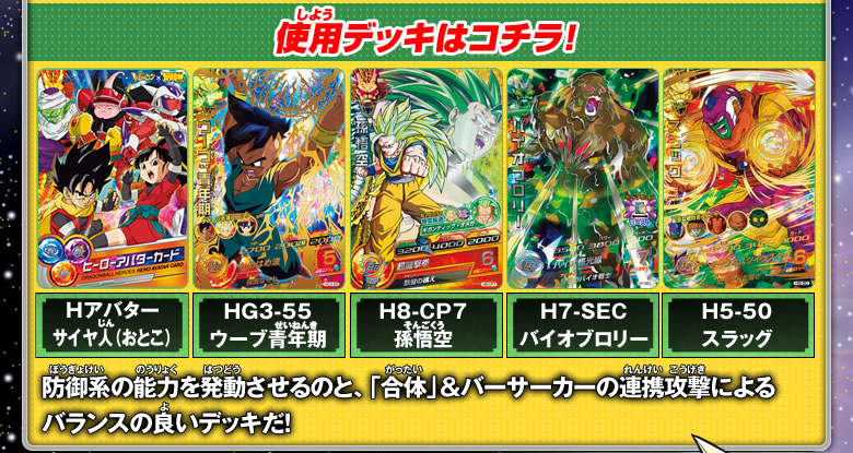 ドラゴンボールヒーローズ日本一決定戦結果発表！ - ニュース