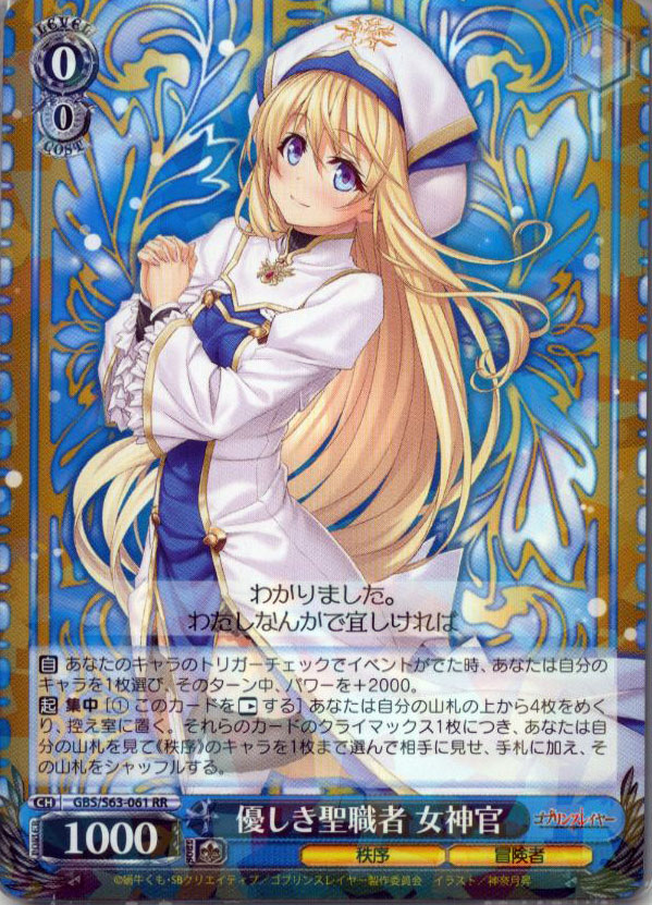 清廉なる護り手 女神官SP PSA10