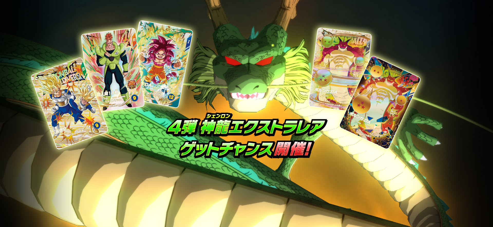 DRAGON BALL SUPER DIVERS 4 (SDV4) cards list