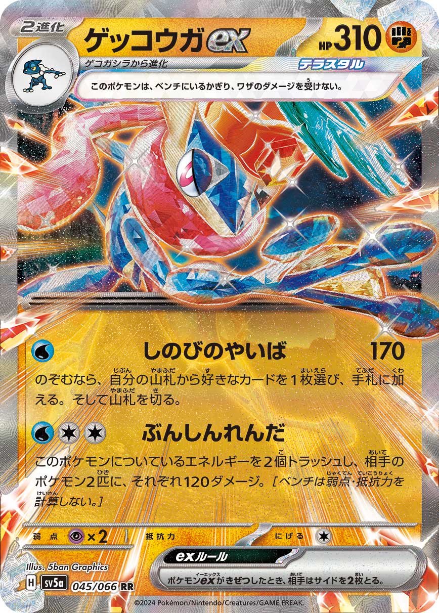 POKÉMON CARD GAME sv5a 045/066 RR Greninja ex