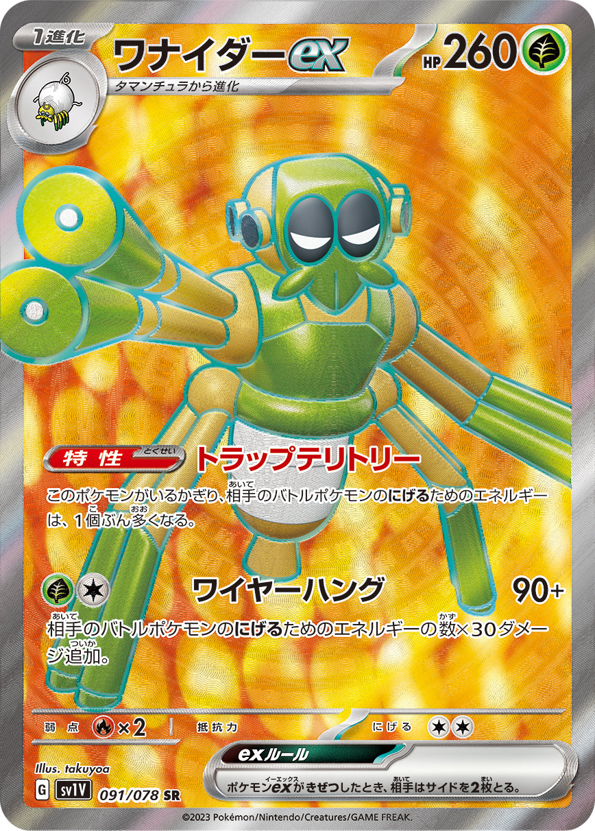 POKÉMON CARD GAME sv1V 091/078 SR Spidops ex