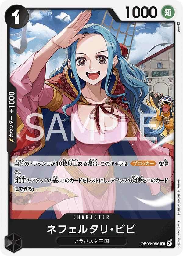 ONE PIECE CARD GAME OP05-086 R Nefeltari Vivi