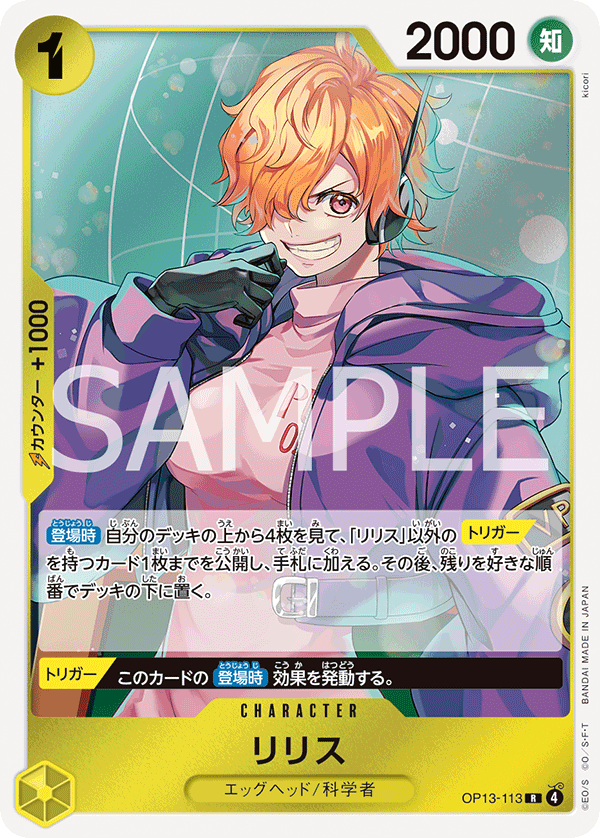 ONE PIECE CARD GAME OP13-113 R Lilith