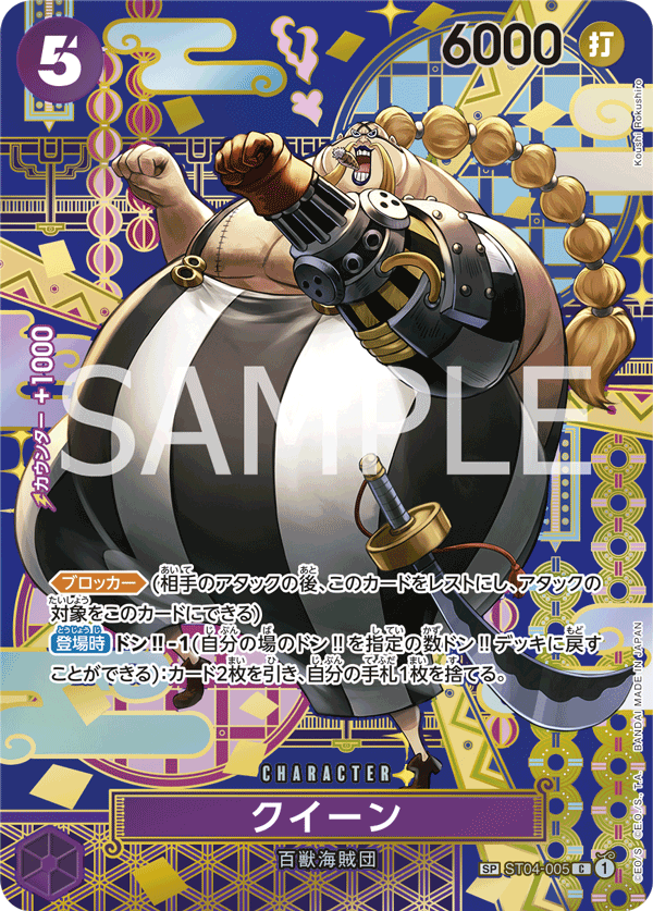 ONE PIECE CARD GAME SP ST04-005 Queen