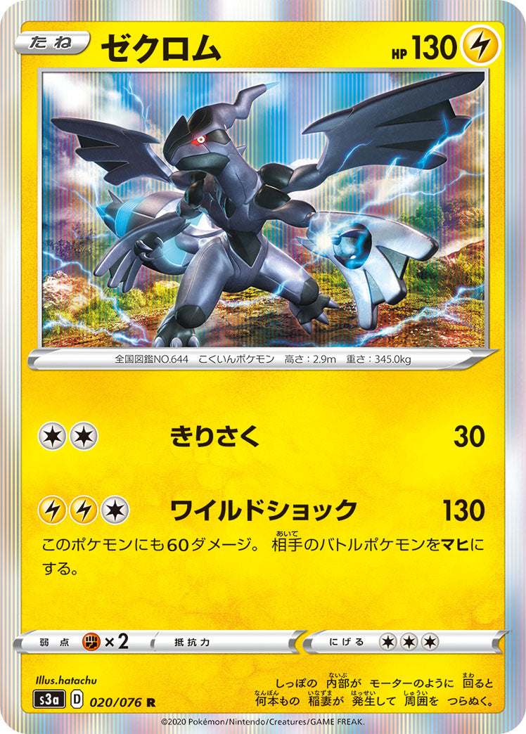 POKÉMON CARD GAME S3a 020/076 R