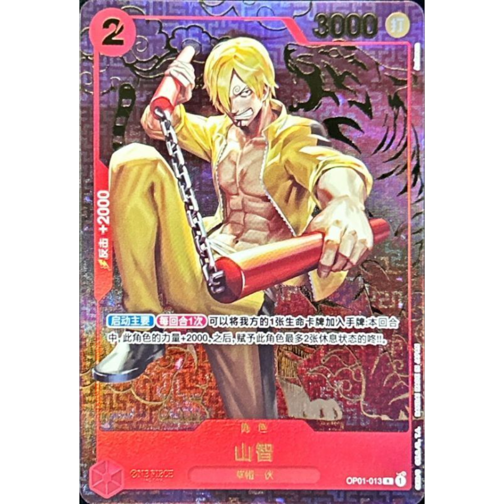 Sanji (OP01-013) | Rare Anniversary Promo (Chinese Exclusive