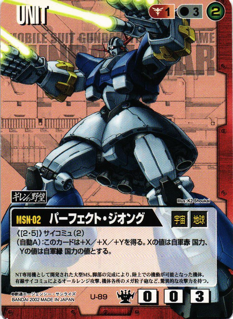 パーフェクト・ジオング【赤/U-89/DS ギレンの野望編】 – 猫のレトロ