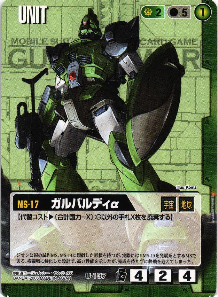 ガルバルディα【緑/U-137/EXTENSION BOOSTER】 – 猫のレトロTCGストア