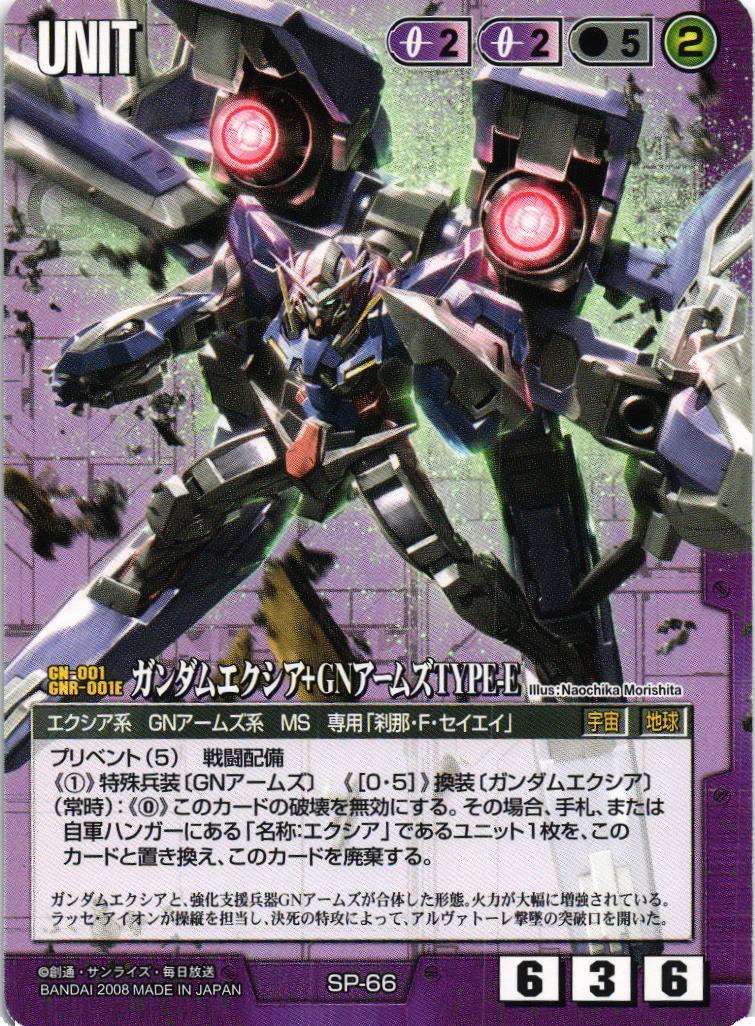 ガンダムエクシア+GNアームズTYPE-E【紫/SP-66/プロモーションカード