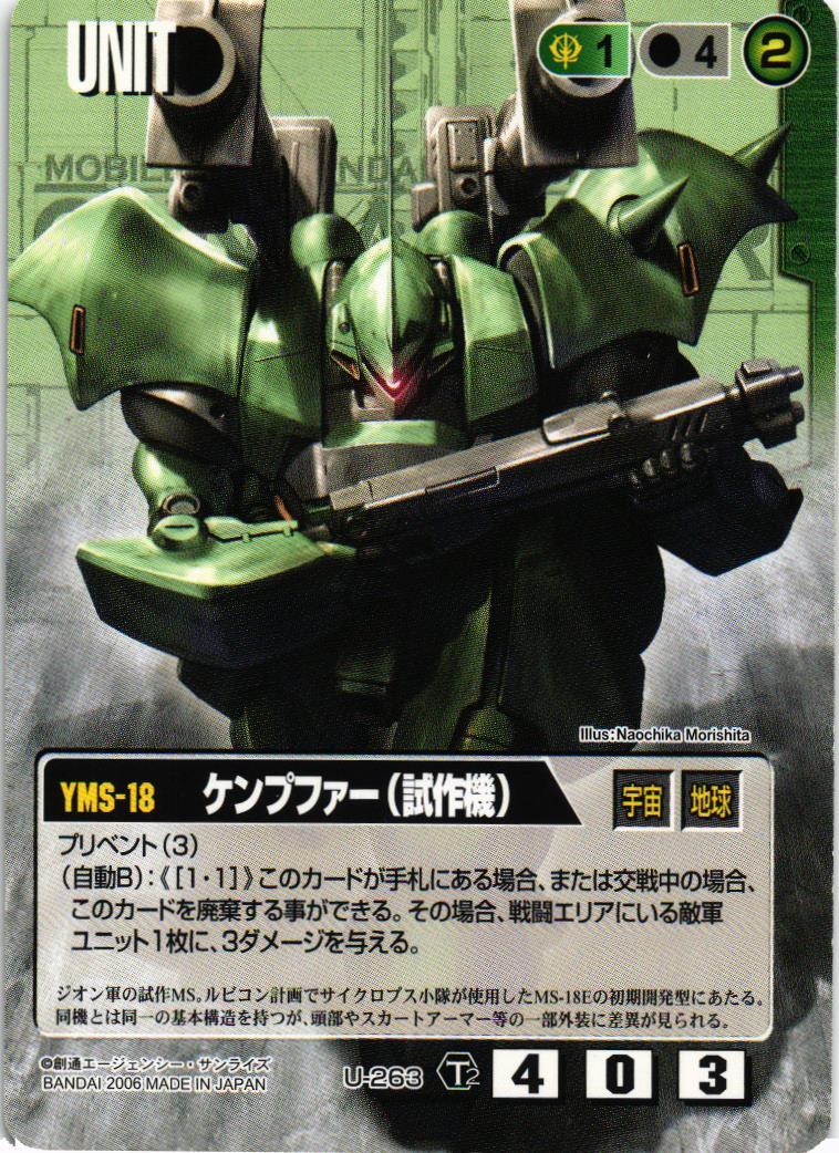 ケンプファー（試作機）【緑/U-263/TS2 爆炎の決闘場】 – 猫のレトロ