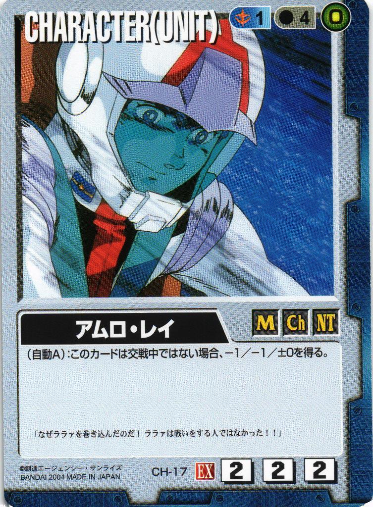 アムロ・レイ【青/CH-17/拡張シート1】 – 猫のレトロTCGストア