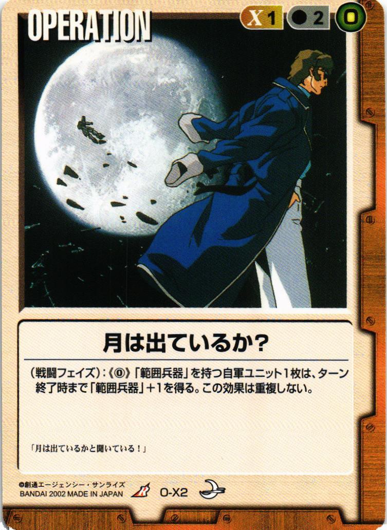 月は出ているか？【茶/O-X2/第8弾 月下の戦塵】 – 猫のレトロTCGストア