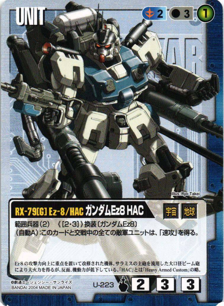 ガンダムEz8 HAC【青/U-223/第13弾 烈火の咆哮】 – 猫のレトロTCG